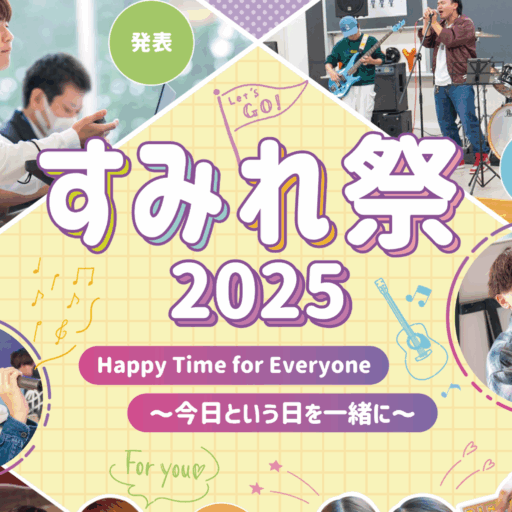 すみれ祭